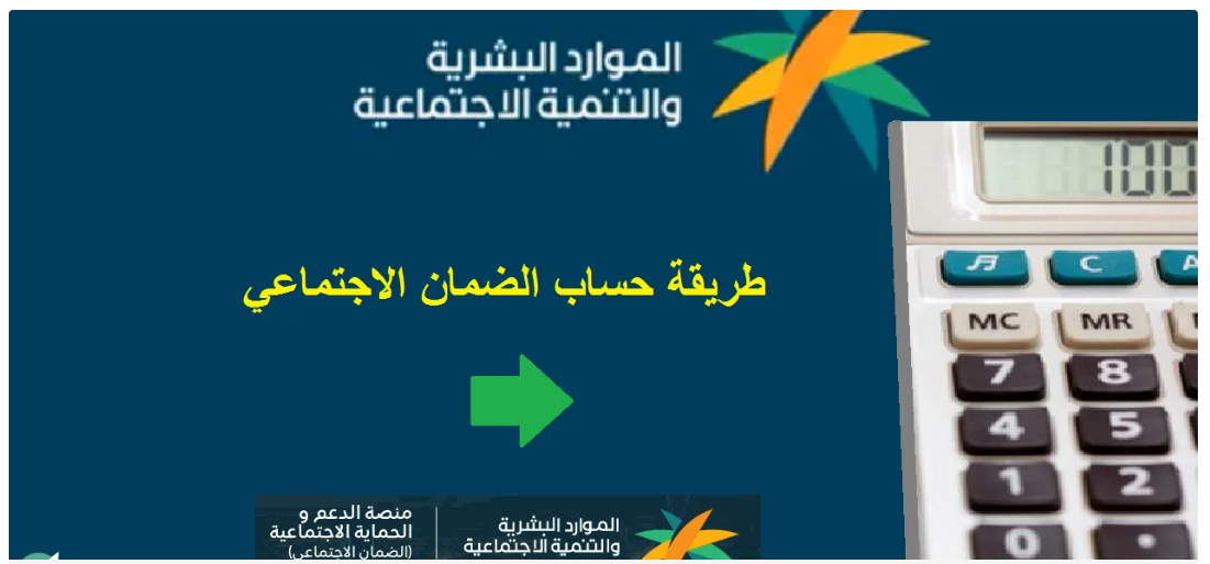 حاسبة الضمان الاجتماعي الجديد 2024 طريقة حساب الدعم للضمان