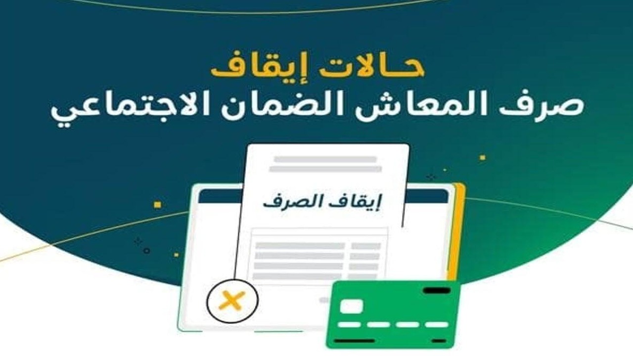 استحقاق معاش الضمان المطور