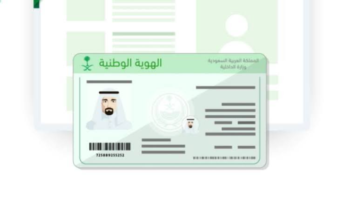 حالات استخراج الهوية الوطنية بشكل مستعجل
