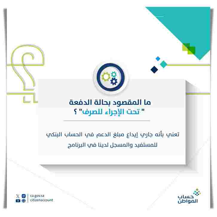 حالة الدفعة تحت الاجراء للصرف