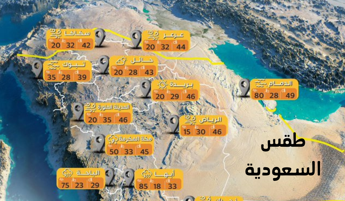 حالة الطقس في السعودية