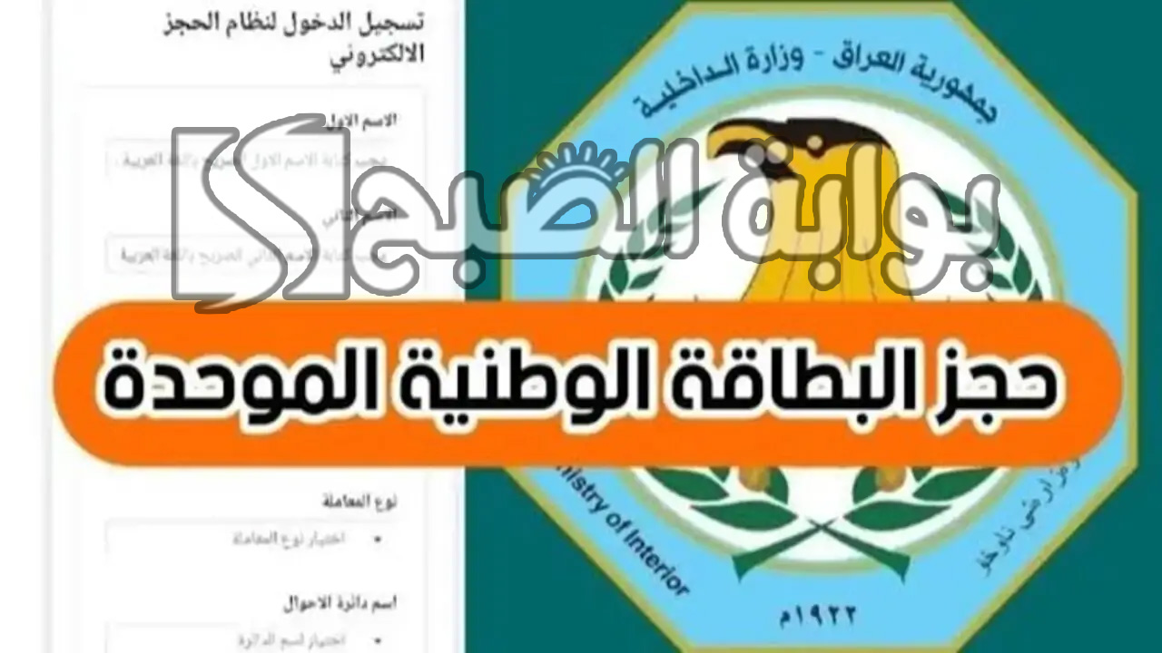 حجز البطاقة الموحدة الوطنية