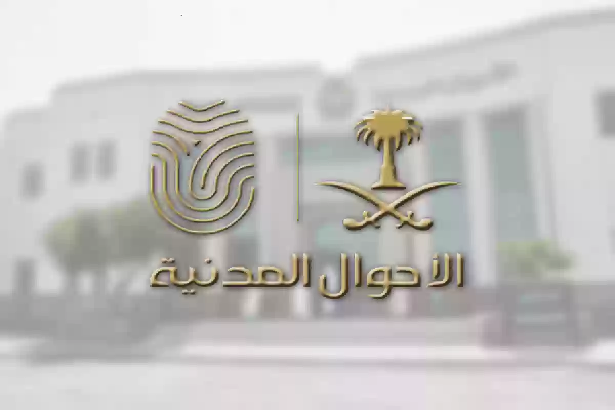 حجز موعد في الأحوال المدنية للنساء