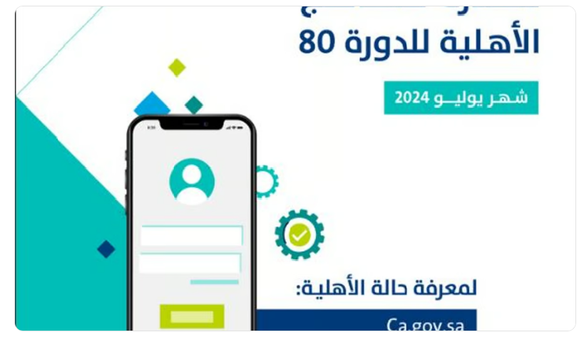 موعد نزول «حساب المواطن» لشهر يوليو 2024 الدفعة 80