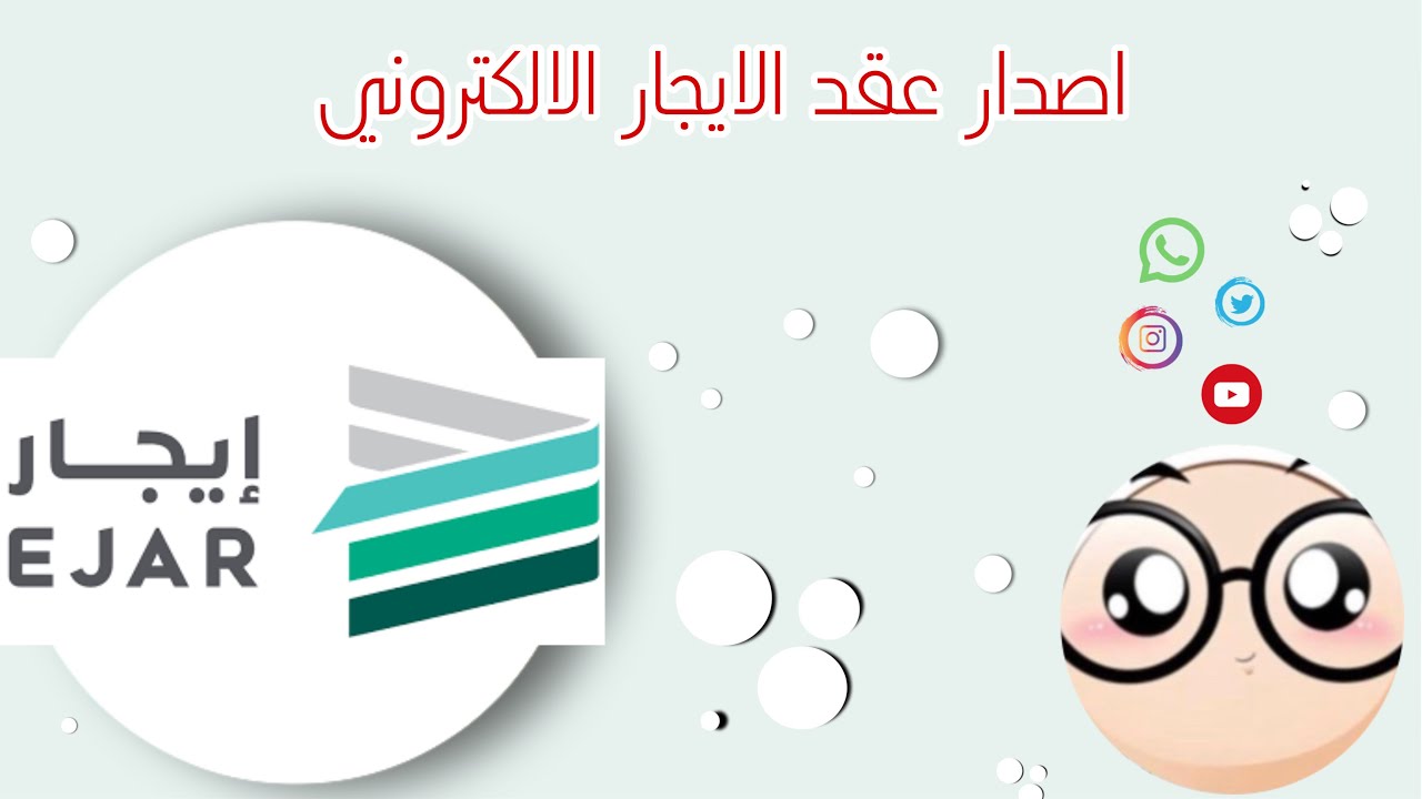 وقف صرف الدعم بسبب عقد الإيجار الإلكتروني