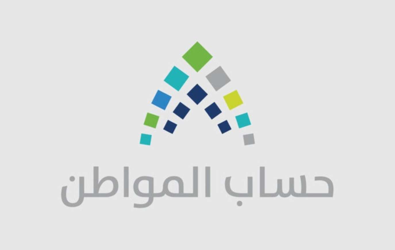 حساب المواطن