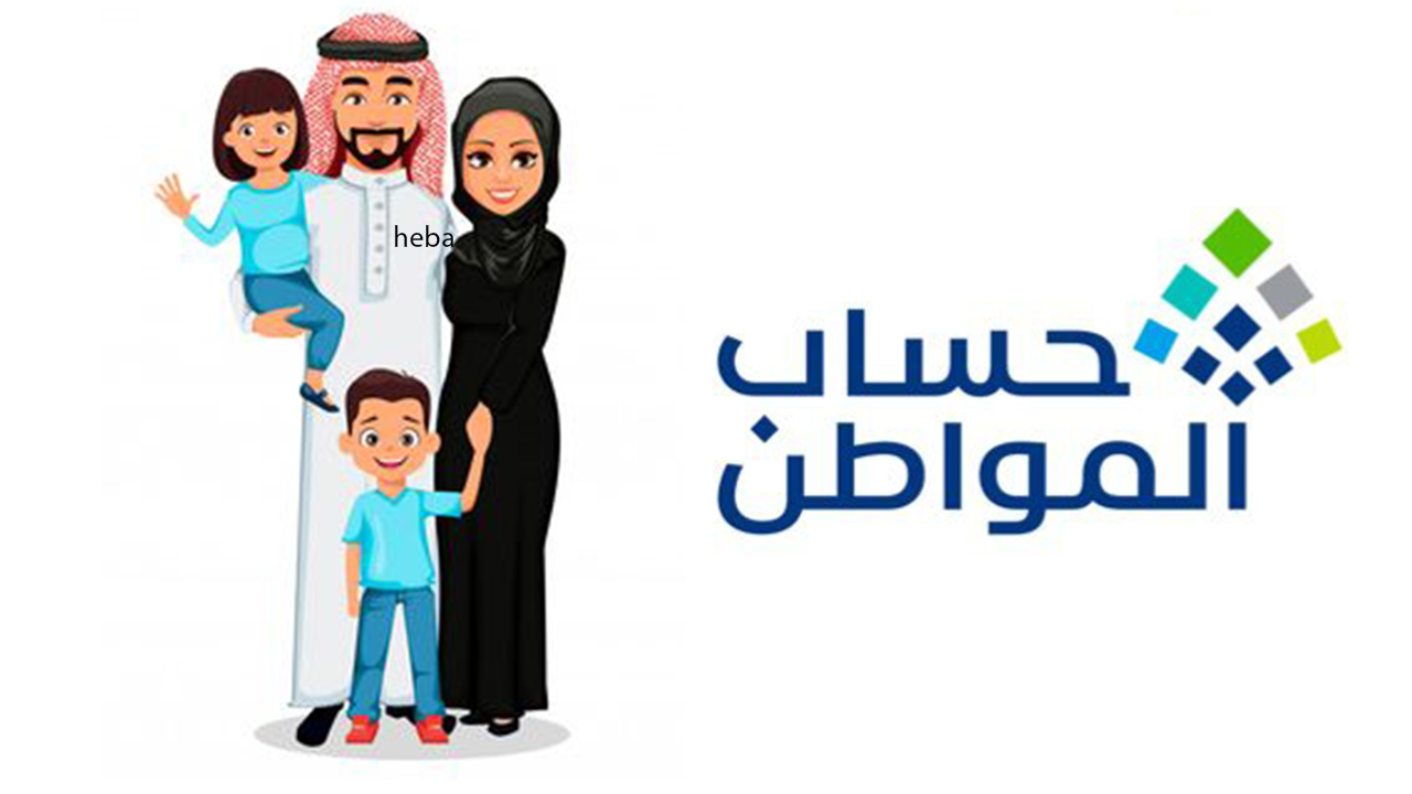 حساب المواطن
