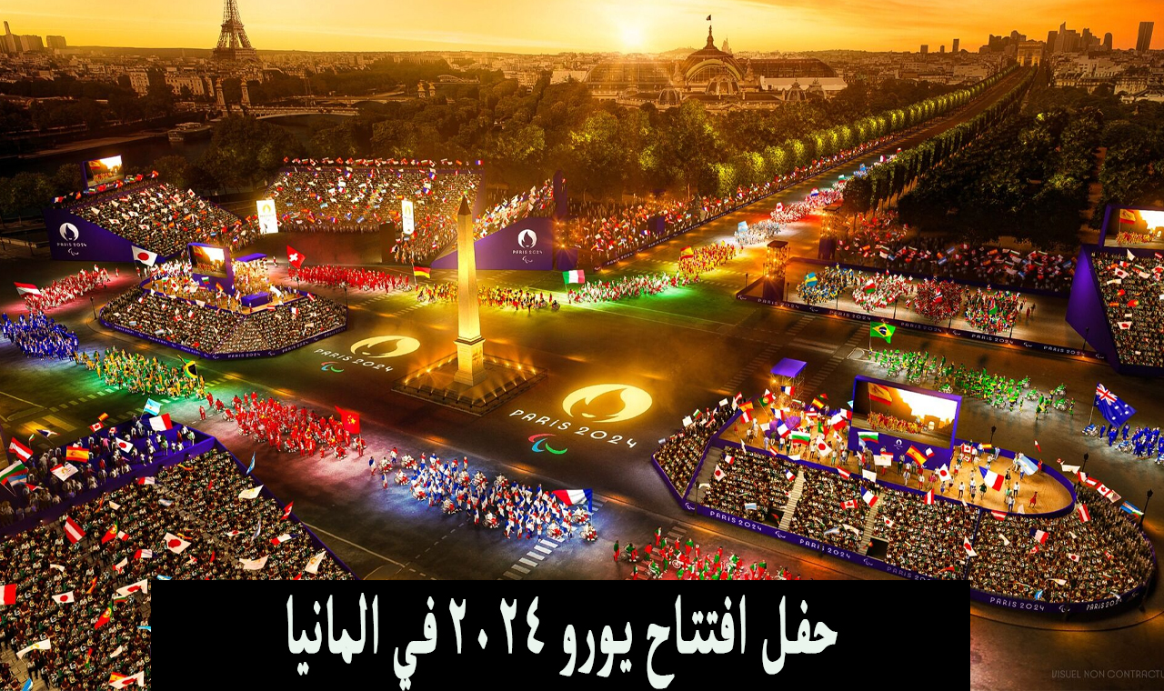 حفل افتتاح يورو 2024