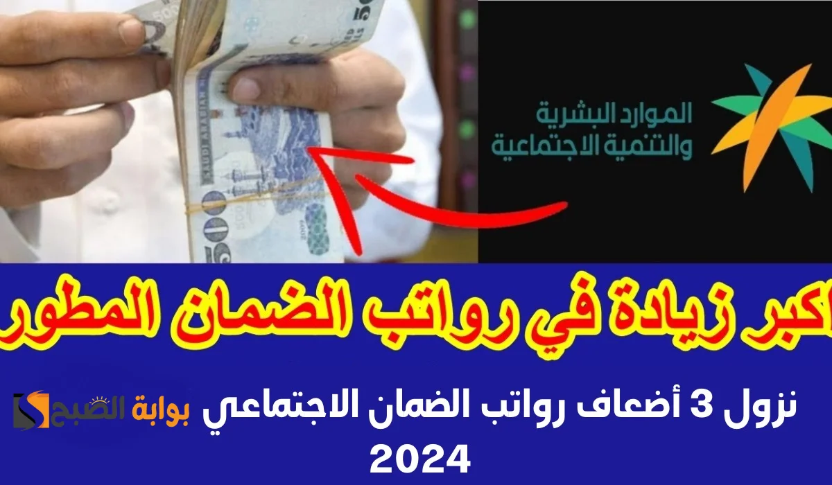 حقيقة زيادة دعم الضمان الاجتماعي