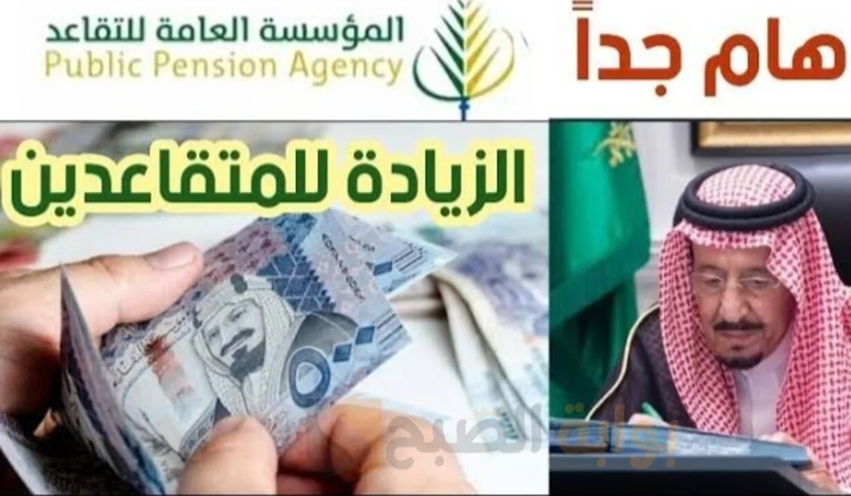 حقيقة زيادة رواتب المتقاعدين