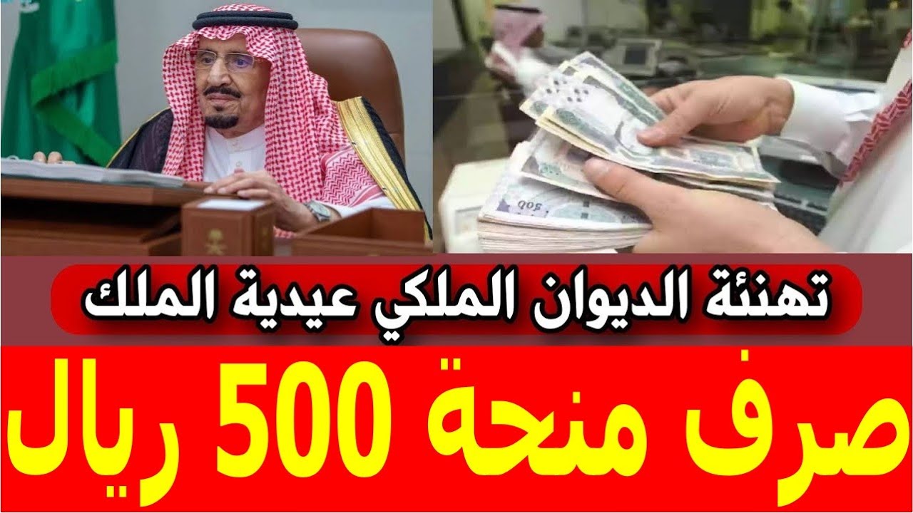 حقيقة صرف منحة 500 ريال لمستحقي حساب المواطن