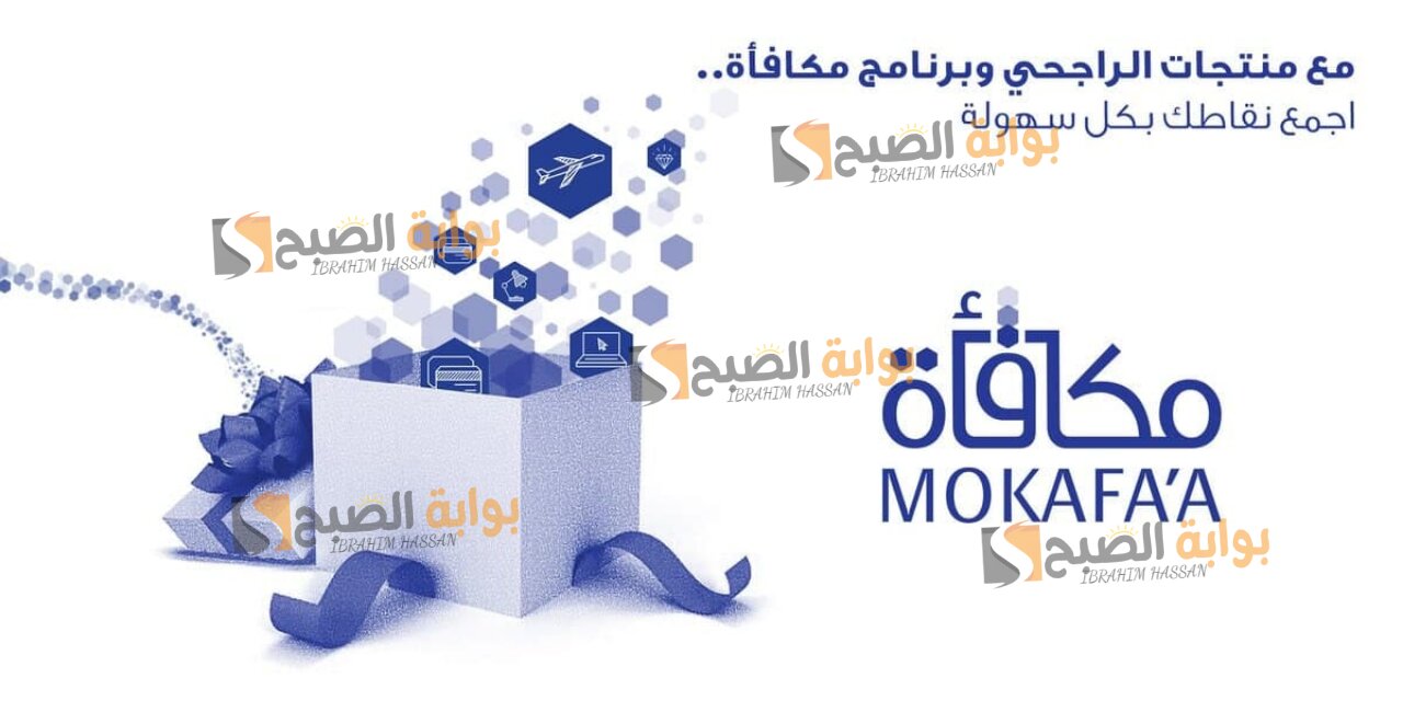 حول واستفد.. تحويل نقاط الراجحي إلي مبالغ مالية إلكترونيا
