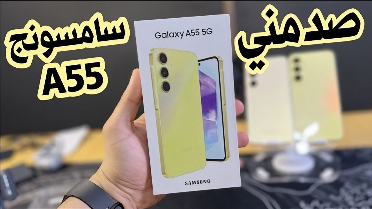 خصم 4900 جنيه على موبايل سامسونج جالاكسي A55 الجيل الخامس