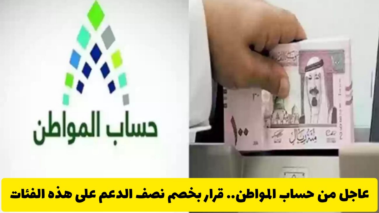 خصم نصف دعم حساب المواطن