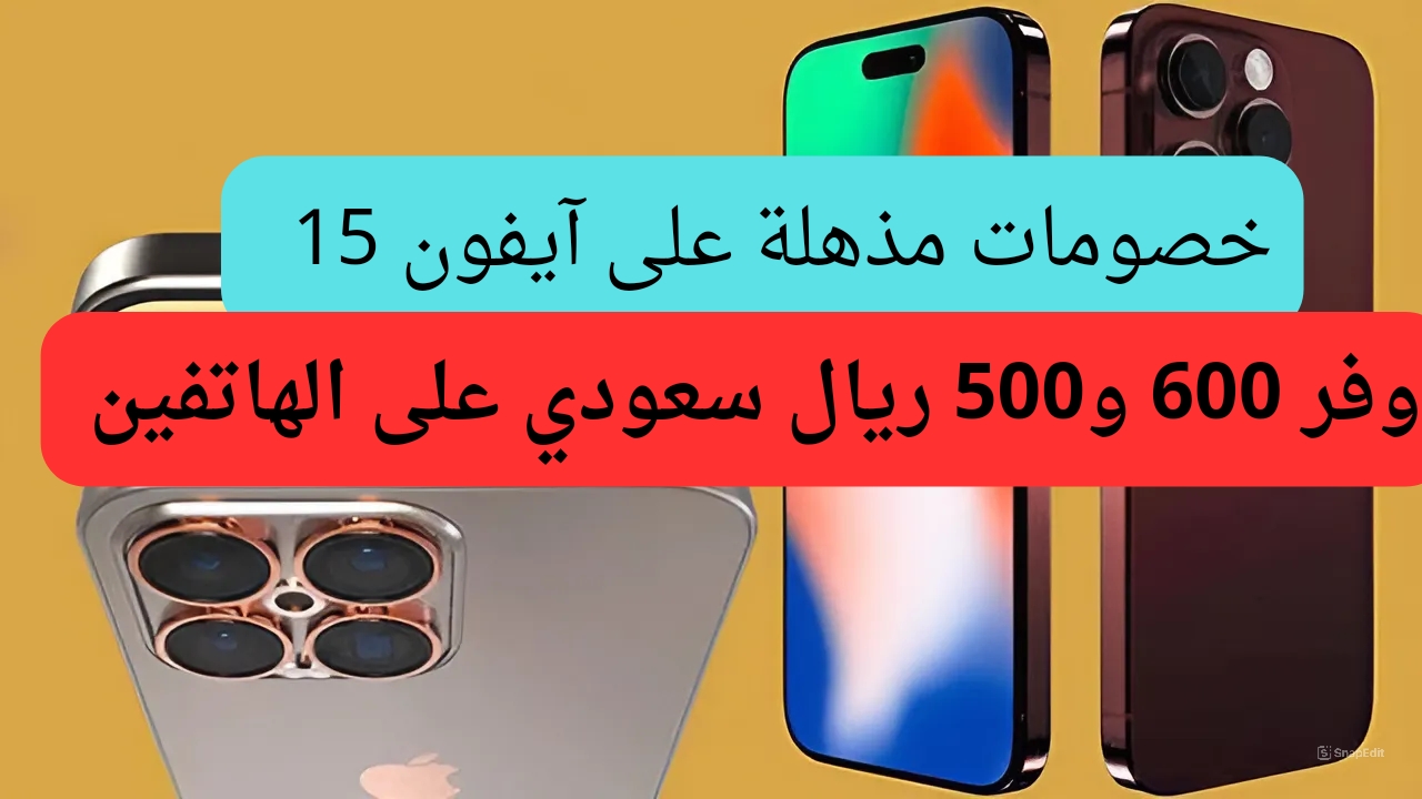 عروض اكسترا السعودية على اسعار هواتف آيفون 15 برو