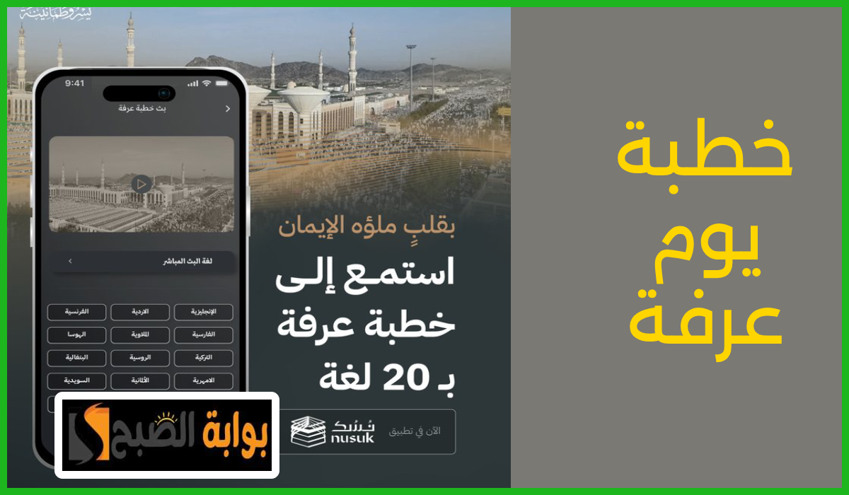 خطبة يوم عرفة