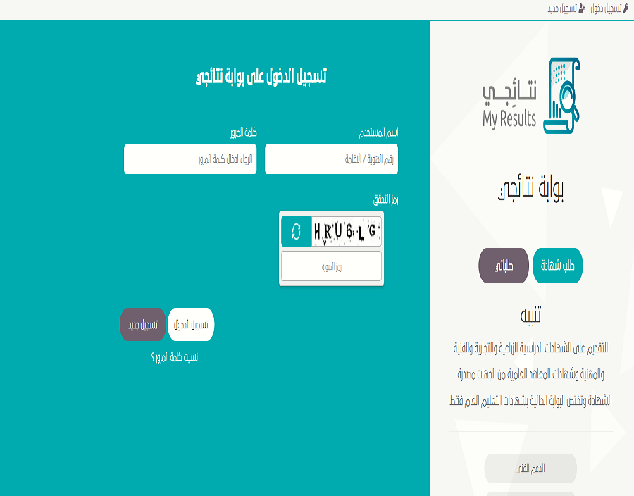 خطوات إصدار وطباعة الشهادة الرقمية للطلاب عبر بوابة نتائجي nataeji لعام 1445