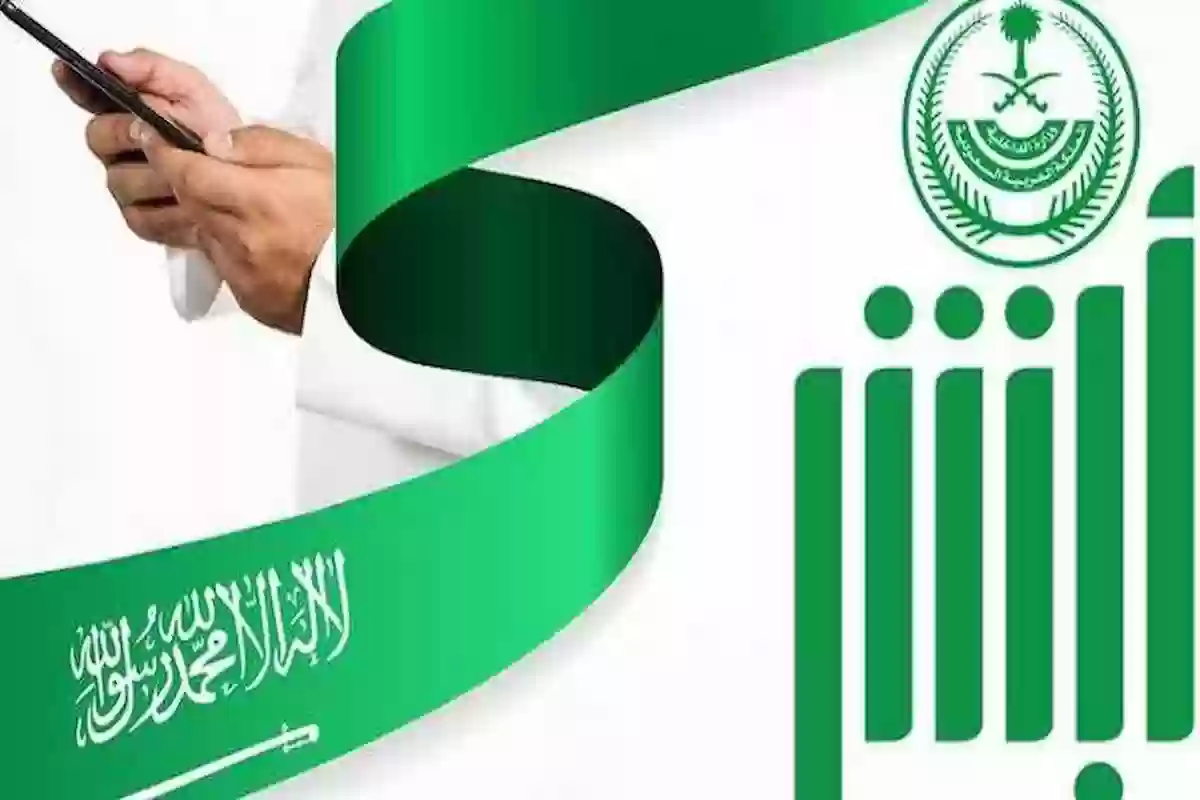 خطوات إنشاء حساب جديد عبر منصة أبشر