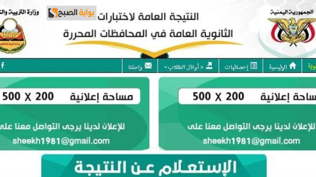 خطوات استخراج نتائج التاسع اليمن 2024