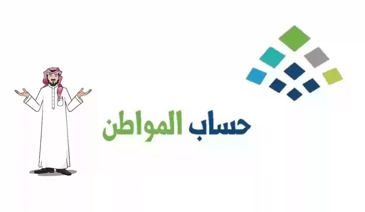 خطوات تقديم اعتراض اهلية حساب المواطن