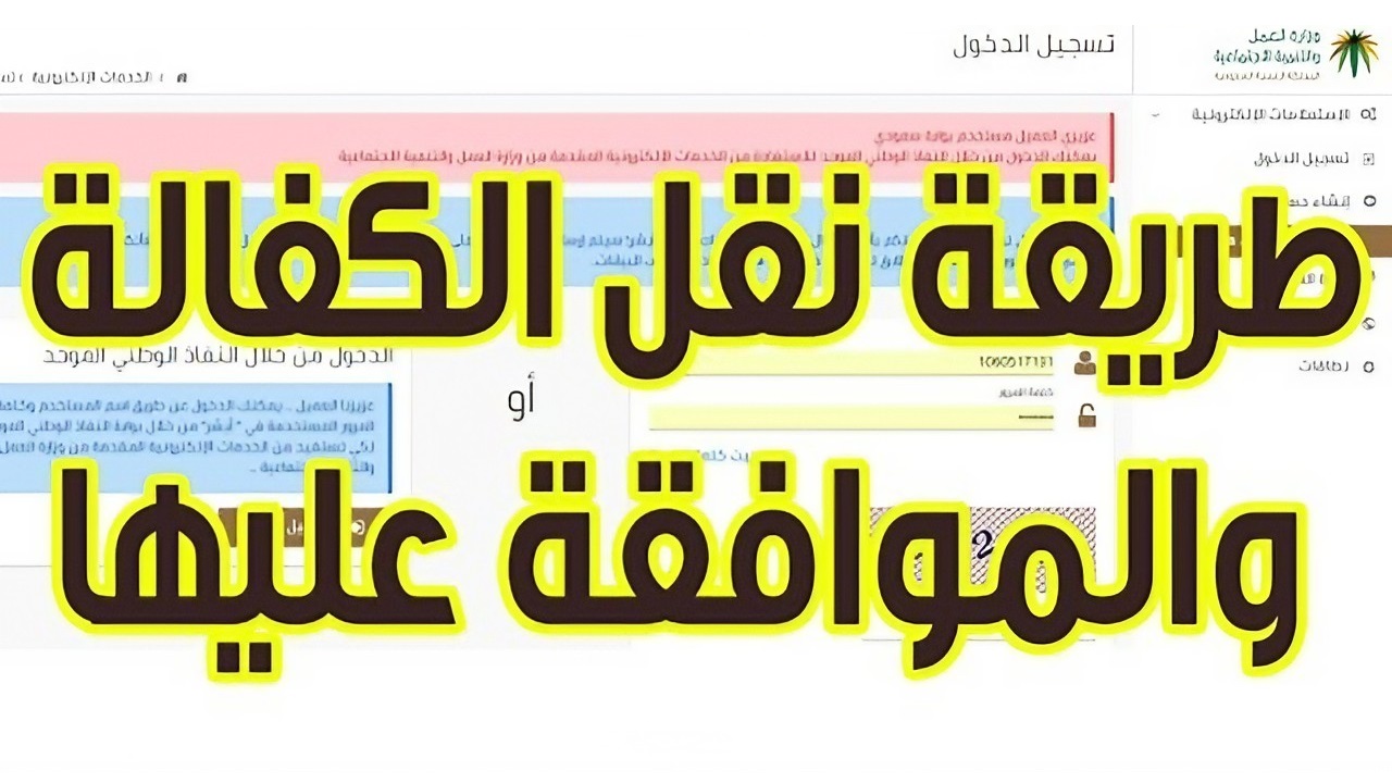 خطوات الاستعلام حول نقل كفالة وافد إلكترونياً