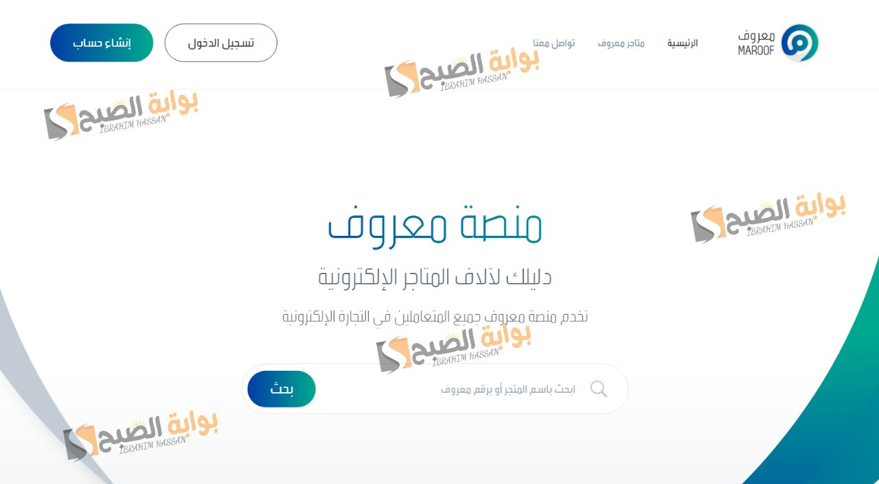خطوات التسجيل فى منصة معروف والشروط المطلوبة