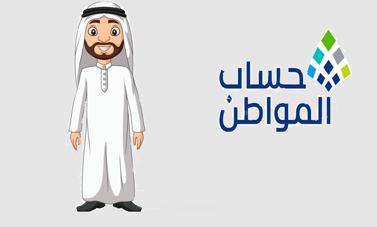 دعم حساب المواطن