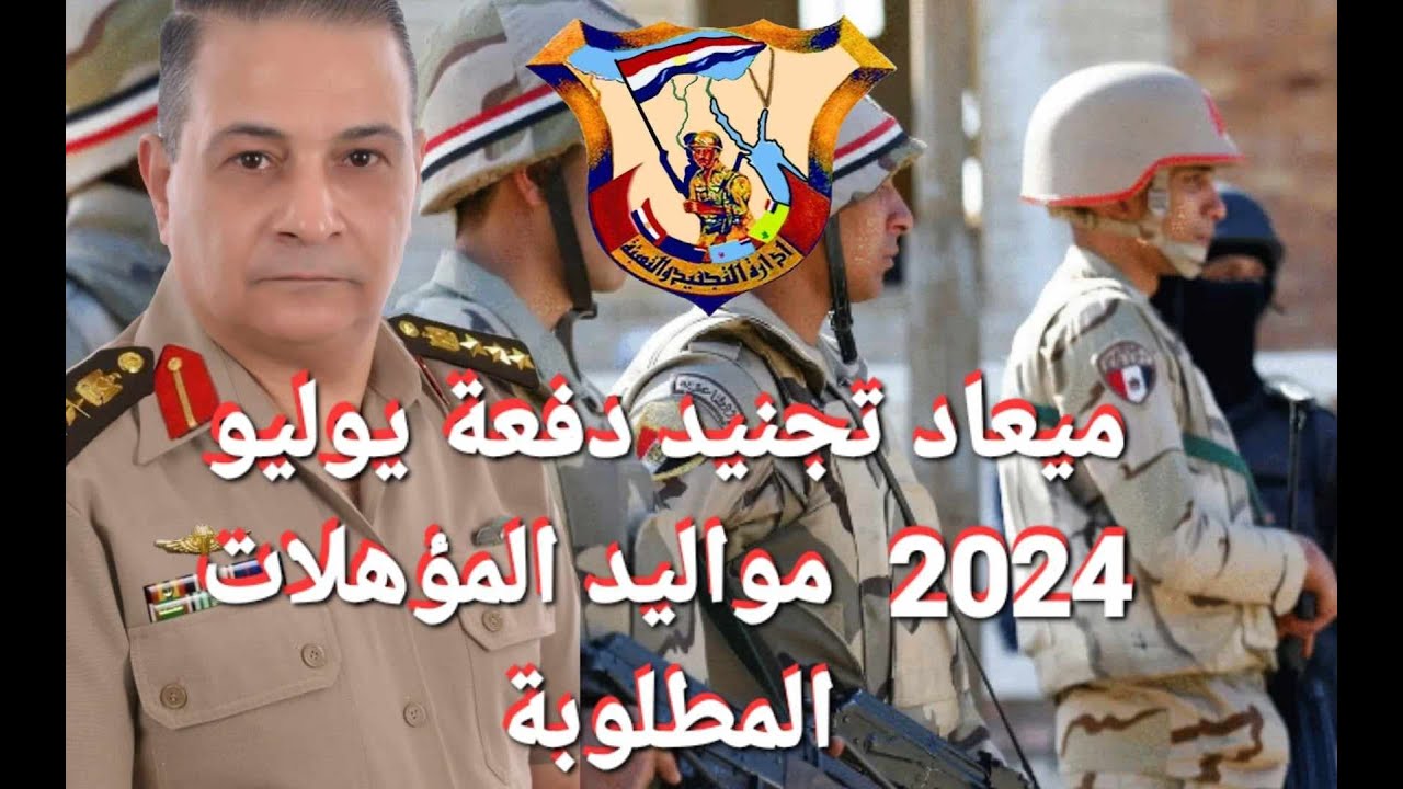 دخول الجيش حسب تاريخ ميلادك