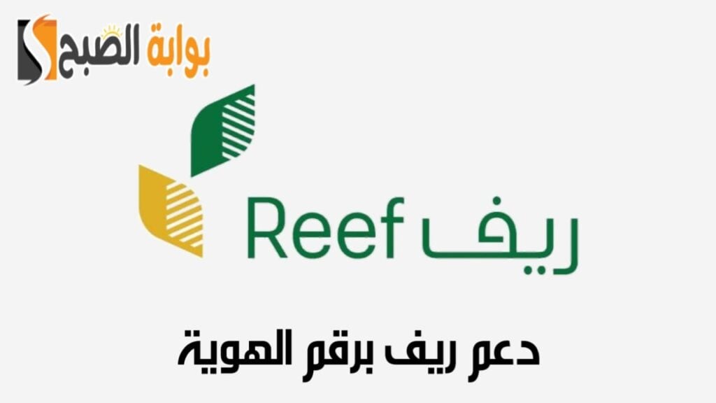 دعم ريف برقم الهوية 1024x576 1