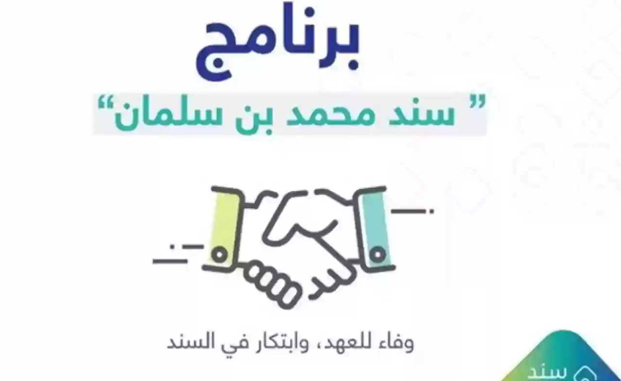 دعم سند محمد بن سلمان