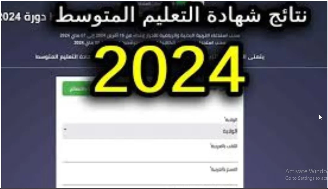 رابط استخراج نتائج البيام 2024 في الجزائر