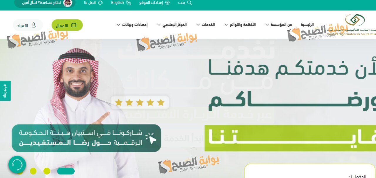 رابط الاشتراك فى التأمينات الاجتماعية السعودية والشروط المطلوبة