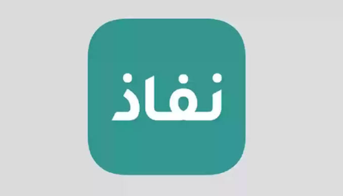 رابط بوابة النفاذ الوطني الموحد أبشر