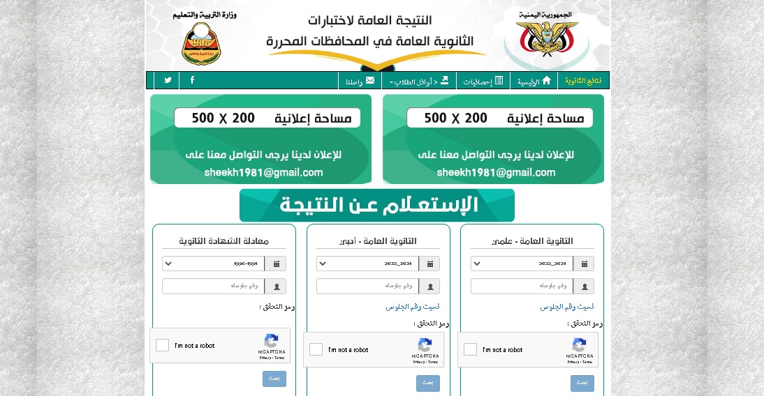 رابط نتائج التاسع اليمن 2024