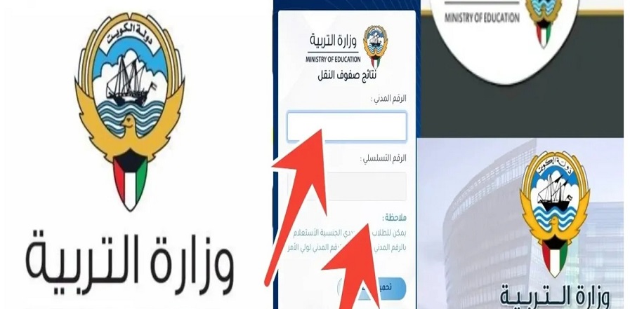 رابط نتائج الحادي عشر الكويت وزارة التربية والتعليم الكويتية
