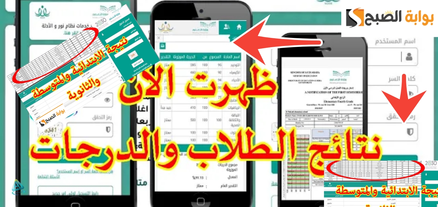رابط نتائج الطلاب والطالبات عبر نظام نور