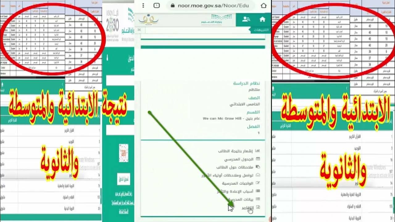 رابط نتائج نظام نور noor.moe.gov.sa