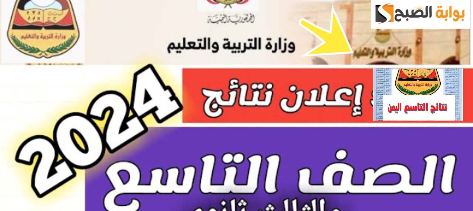 رابط نتيجة التاسع اليمن