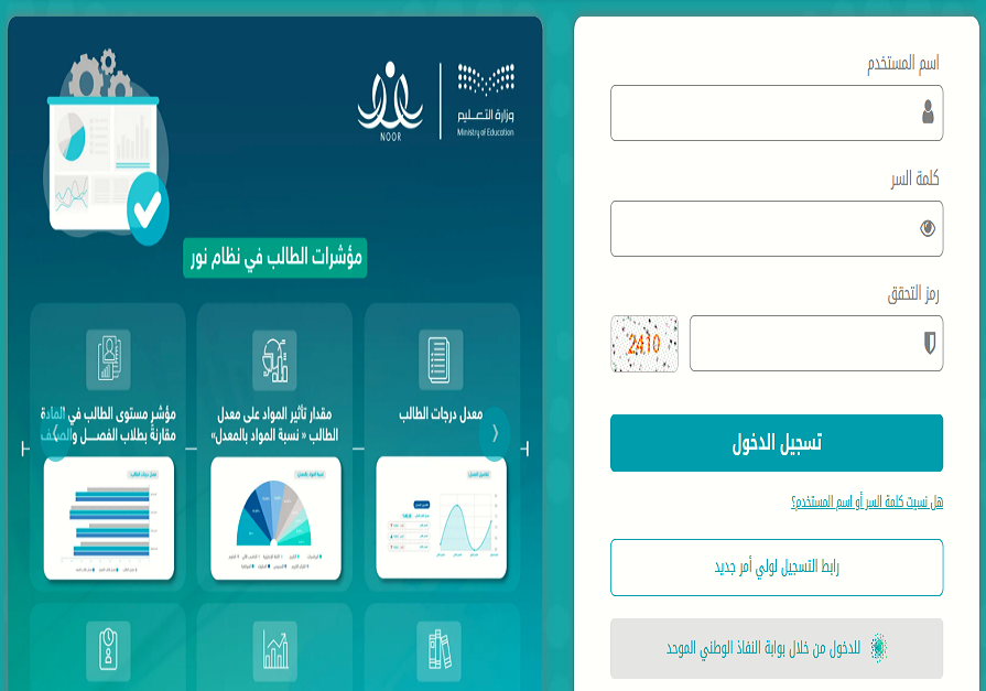 رابط نظام نور 1445 استخراج نتائج الطلاب لجميع الفصول الدراسية