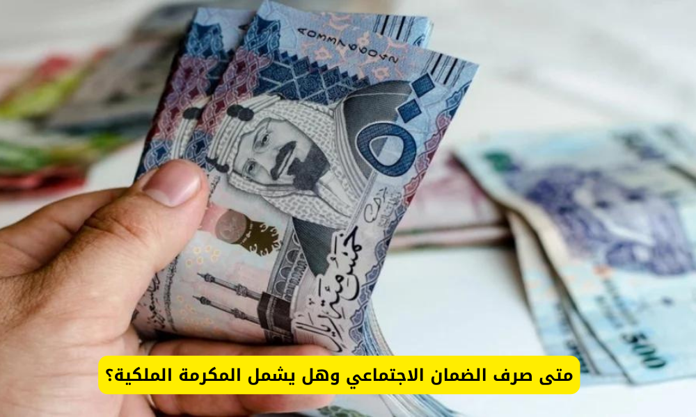 راتب الضمان المطور