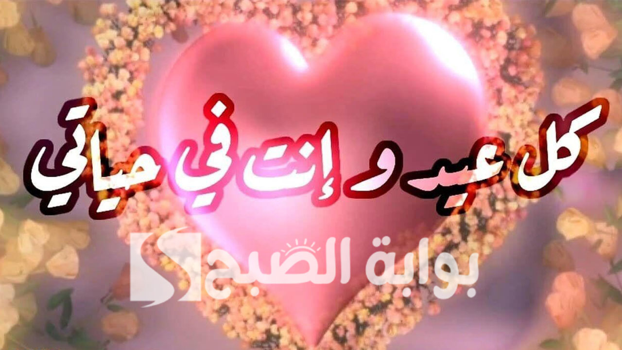 رسائل تهنئة عيد الاضحى للحبيب