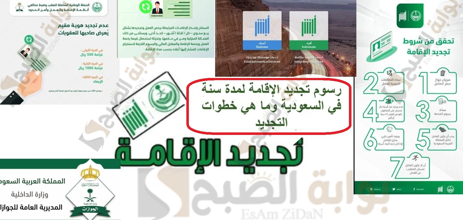 رسوم تجديد الإقامة لمدة سنة في السعودية وما هي خطوات التجديد