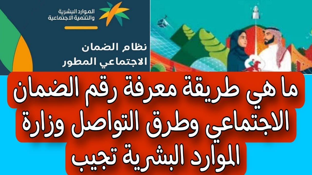 رقم الضمان الاجتماعي
