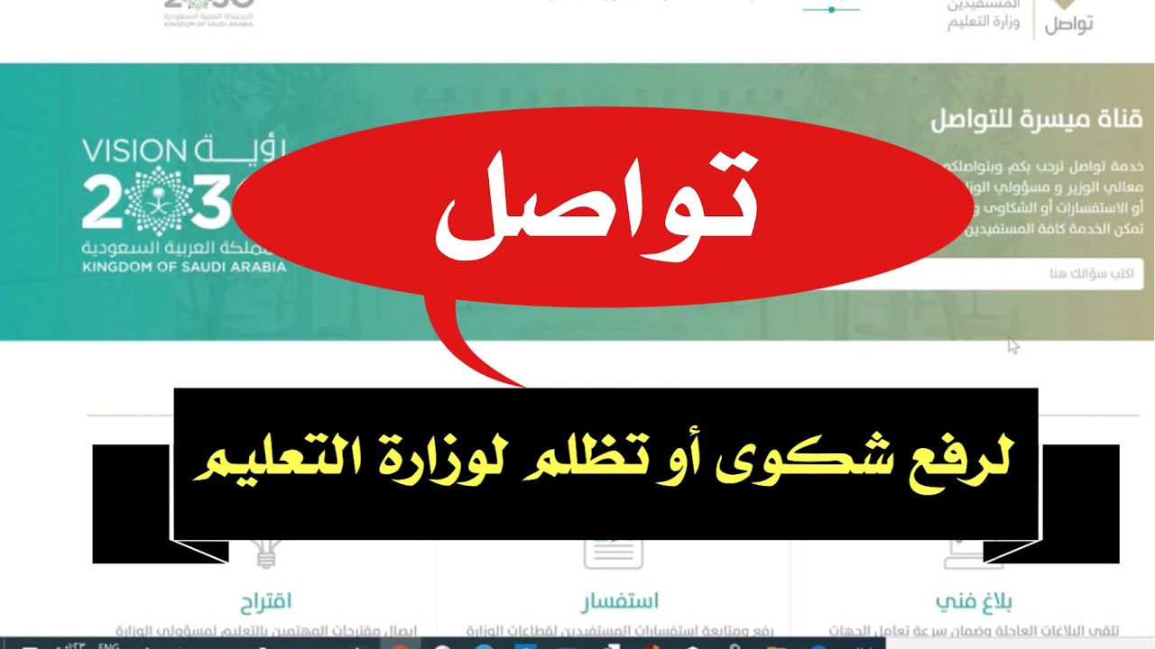 رقم وزارة التعليم السعودية