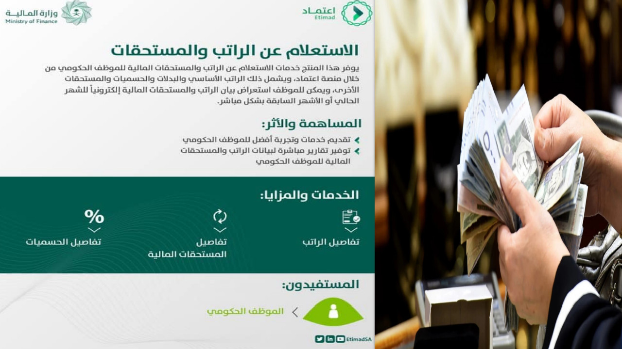 رواتب الموظفين القطاع الحكومي منصة اعتماد 1 1