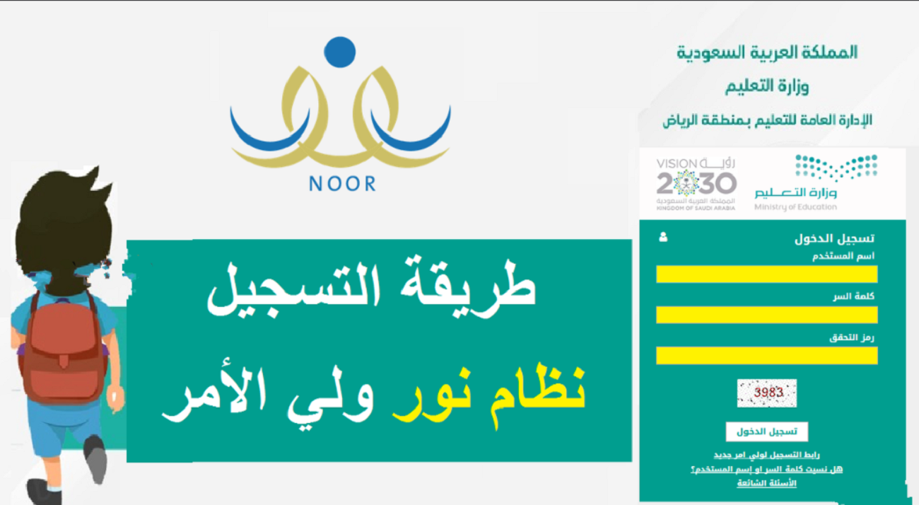 موعد التقديم في رياض الأطفال بالسعودية 1446 واستعراض نتائج الطلاب عبر نظام نور