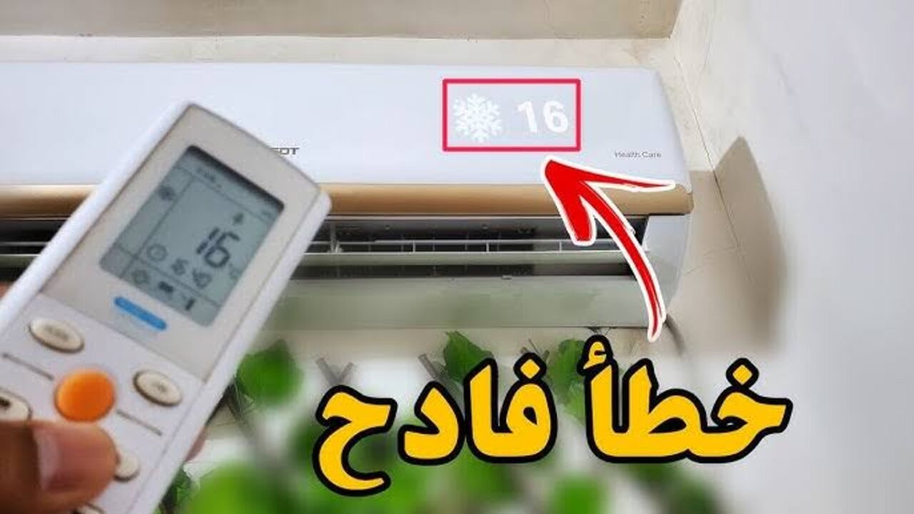 زر في ريموت التكييف يضاعف استهلاك الكهرباء