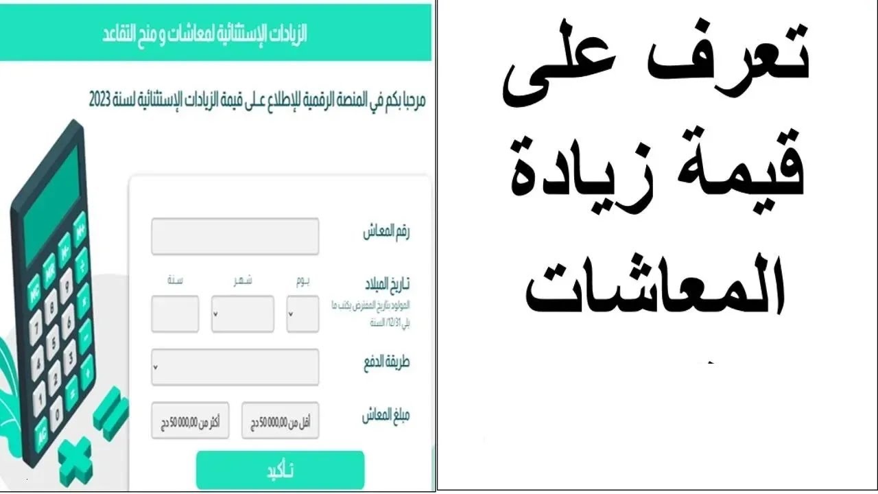 زيادة معاش المتقاعدين الجزائر 1