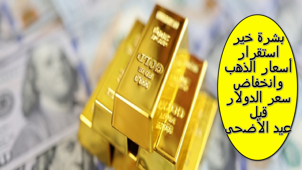 سعر الذهب اليوم