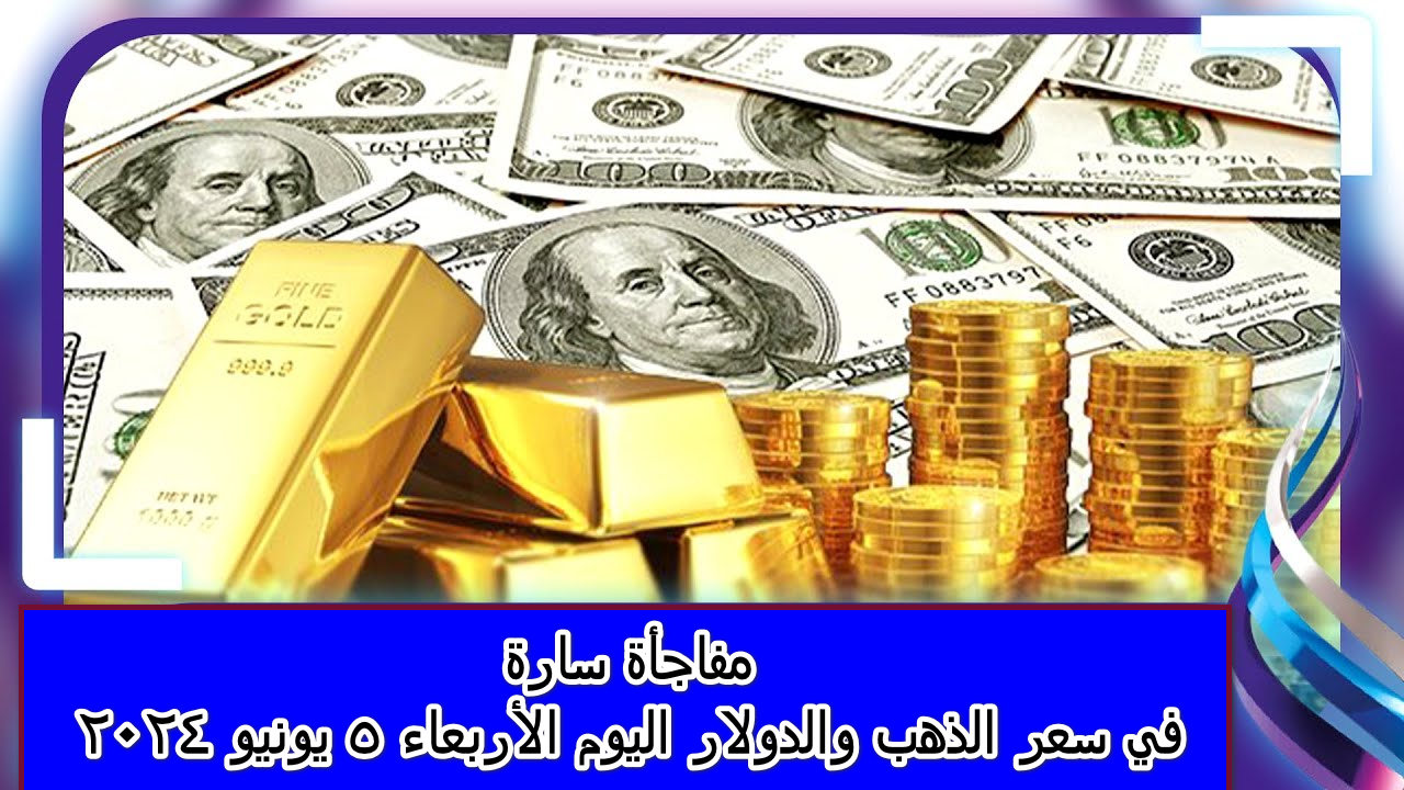 سعر الذهب اليوم
